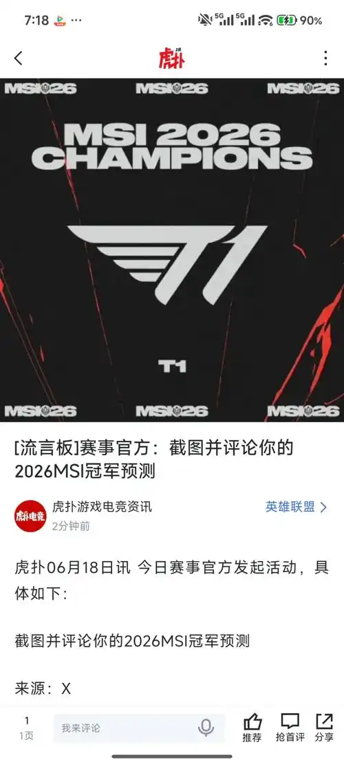 MSI冠军预测开启！LPL三强围剿T1，谁能捧起2026首座国际奖杯？