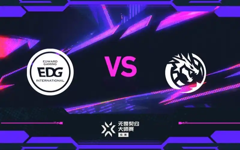 败决激战LEV，EDG逆境突围：无畏契约大师赛中国队的破局之路